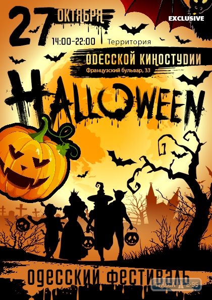 Третий масштабный Хэллоуин-фестиваль пройдет на Одесской киностудии