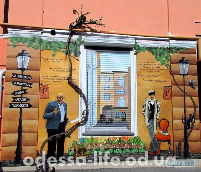 Двор в центре Одессы украсили муралом с Остапом Бендером и Михаилом Жванецким