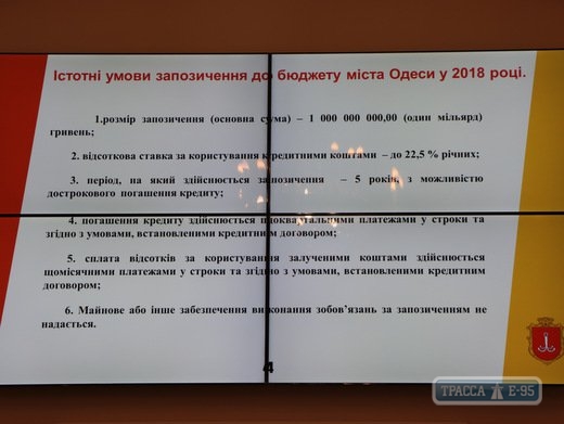 Минфин одобрил: мэрия Одессы возьмет новый долг в 1 млрд гривен, а вернет уже три миллиарда