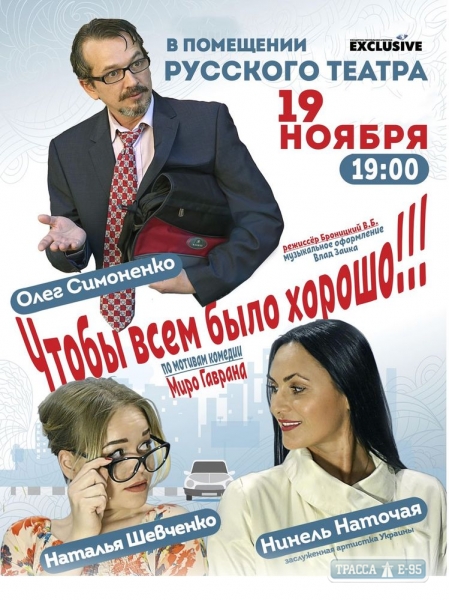 В Одесском Русском театре покажут спектакль по мотивам комедии хорватского драматурга