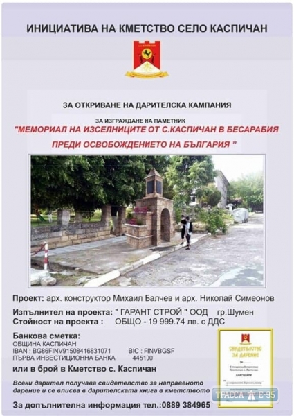 В Болгарии установят мемориал землякам из Одесской области
