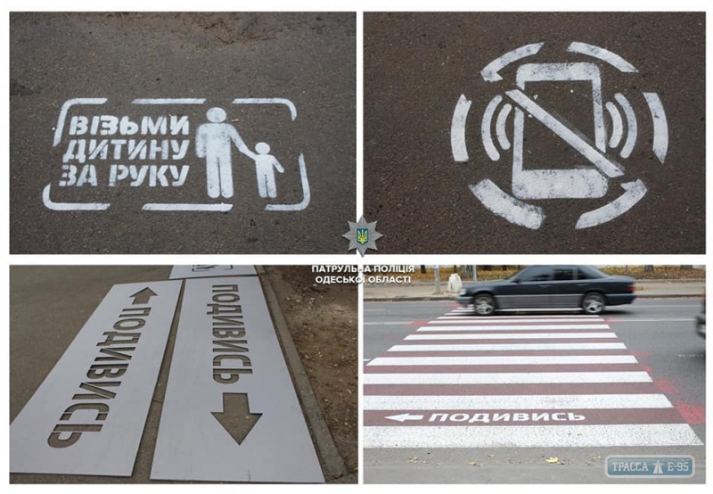 Лозунги, призывающие пешеходов соблюдать правила дорожного движения, появились на дорогах в Одессе