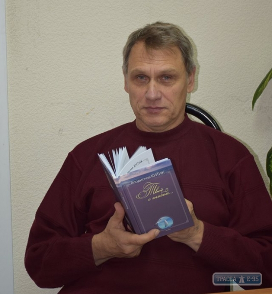 Одесский поэт и журналист издал свой четвертый поэтический сборник (фото)