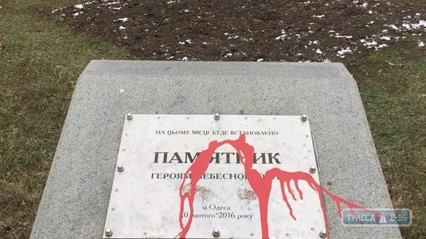 Неизвестные залили краской памятный знак в честь Героев Небесной сотни в Одессе