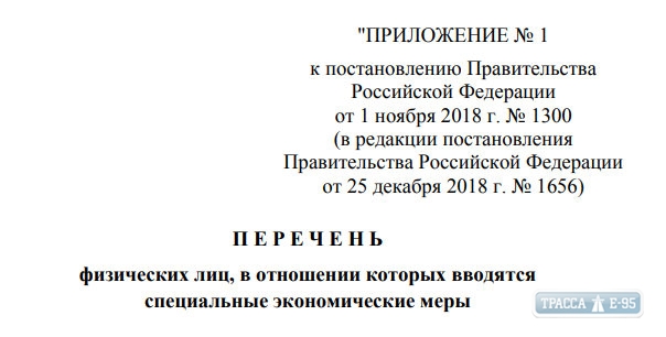 Мэр, народные депутаты и бизнесмены Одессы попали под санкции правительства России (фото)