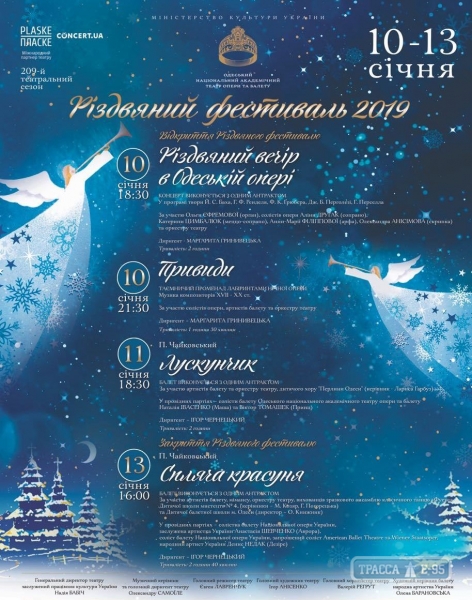 Рождественский фестиваль по традиции пройдет в Одесской опере