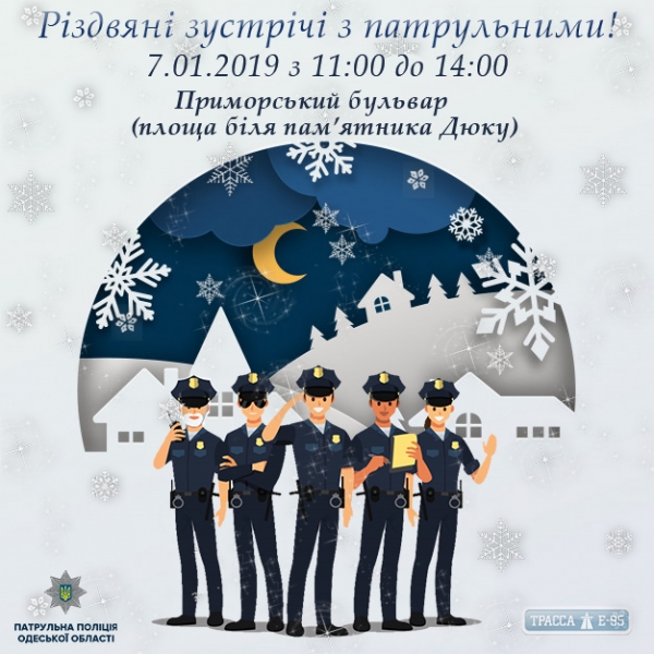 Одесские патрульные устроят на Рождество встречу с детьми