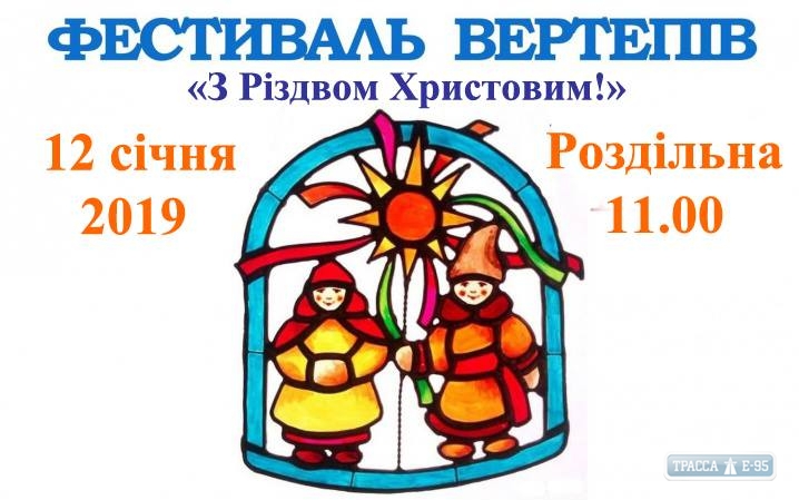 Одесская область примет фестиваль вертепов и колядок