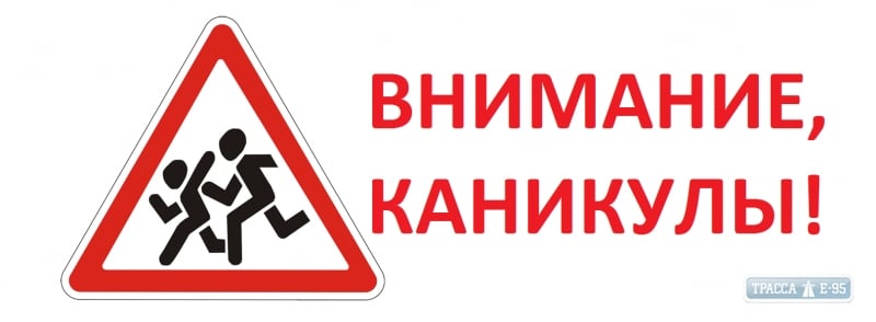 Одесские власти рекомендовали продлить школьные каникулы