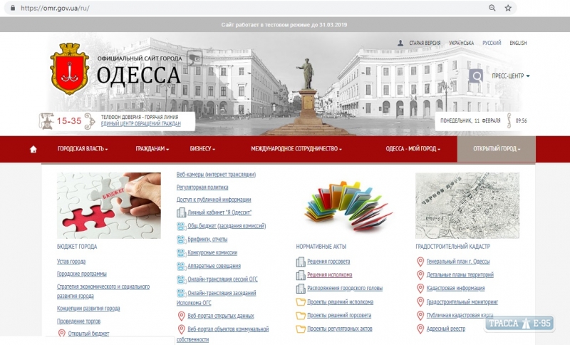 Обновленный сайт одесского горсовета доступен для пользователей