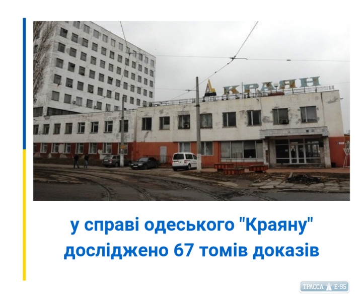 Суд рассмотрел 67 томов доказательств по делу «Краяна» - и российское гражданство мэра Одессы