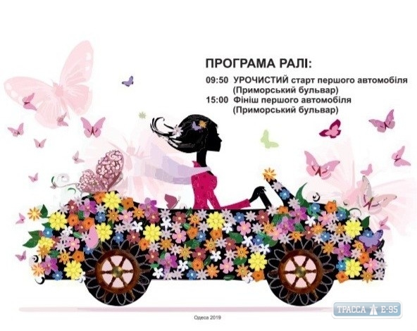 Женское авторалли впервые пройдет в Одессе 8 марта