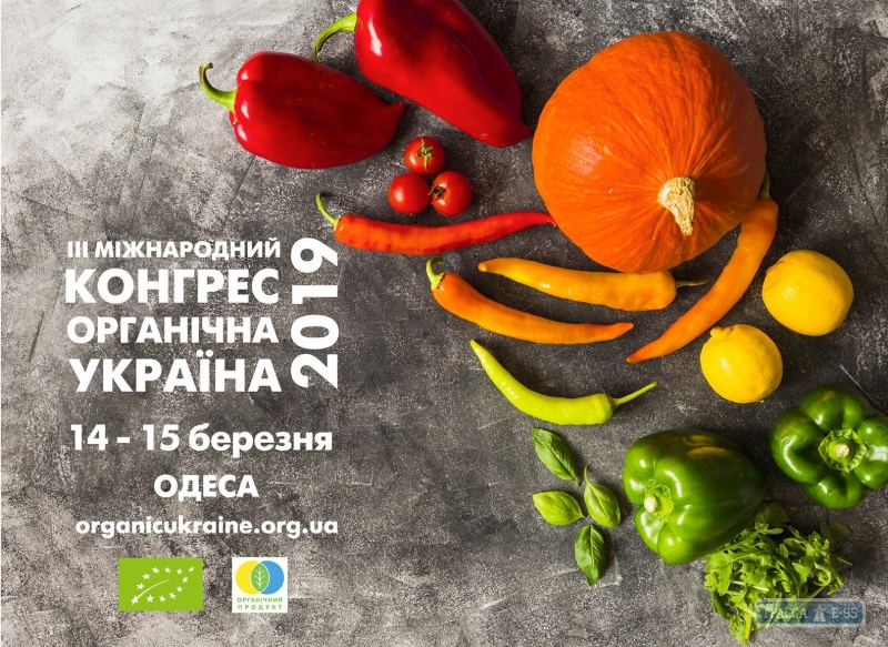 Эксперты в сфере органического производства из разных стран приедут в Одессу на конгресс