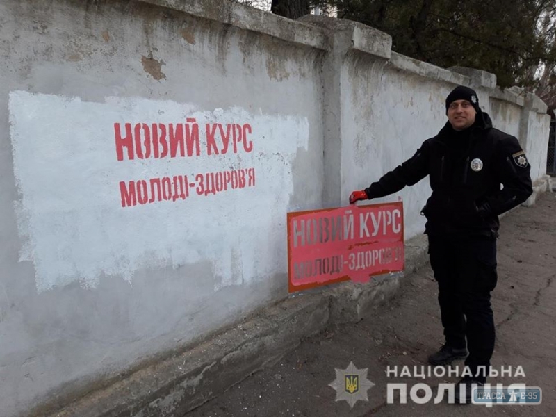 Полиция Измаила закрашивает граффити, рекламирующие наркотики, и заменяет их лозунгами о здоровье