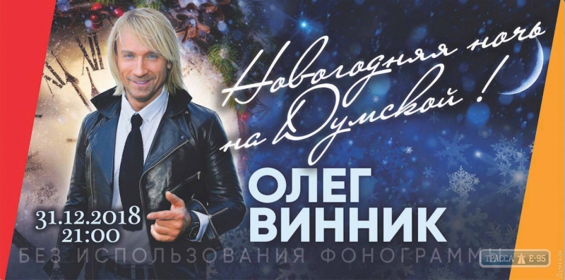 Одесская фанатка Олега Винника приговорена к штрафу за то, что пьяной вылезла к певцу на сцену