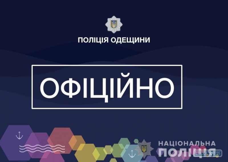 Полиция проверяет девять сообщений о нарушениях избирательного законодательства в Одесской области