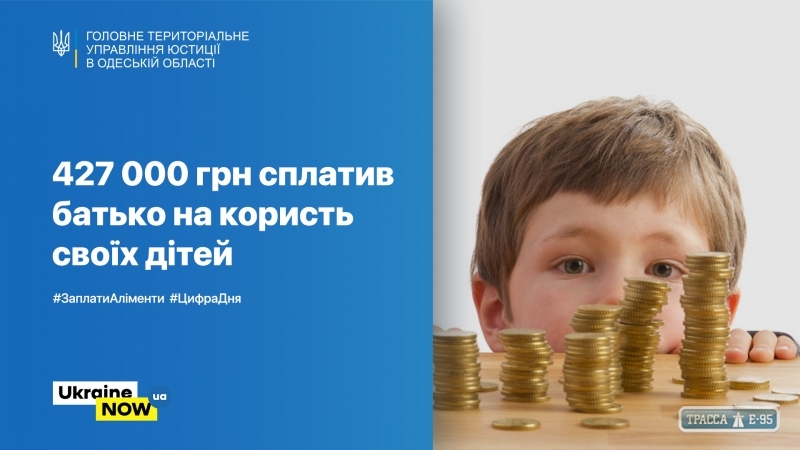 Житель Одесской области заплатил почти полмиллиона гривен алиментов