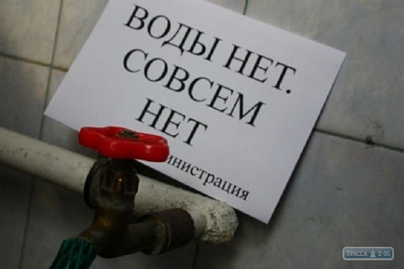 Пригороды Одессы и два гипермаркета на сутки останутся без воды 