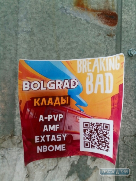 Яркие объявления, рекламирующие наркотики, появились в центре Болграда