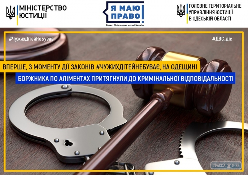 Должник по алиментам впервые привлечен к уголовной ответственности в Одесской области