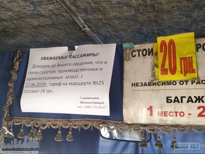 Стоимость проезда в маршрутках Черноморск - Одесса повысится до 24-х гривен