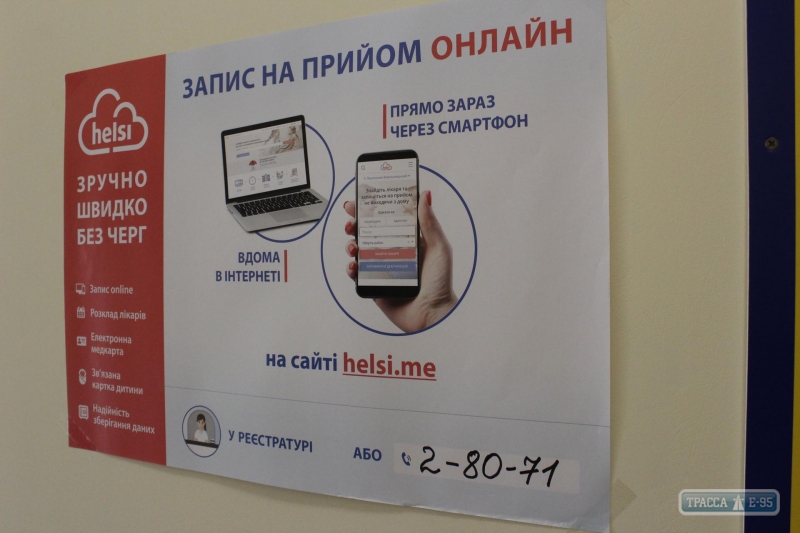 Жители Белгорода-Днестровского отныне могут записаться на прием к врачу через интернет