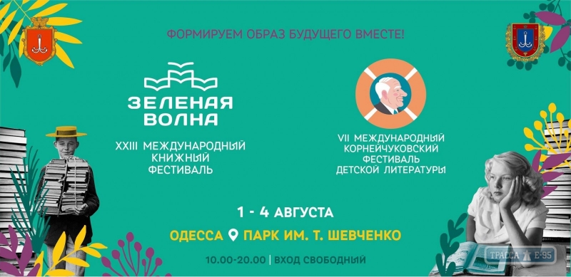 Два крупных литературных фестиваля одновременно пройдут в Одессе