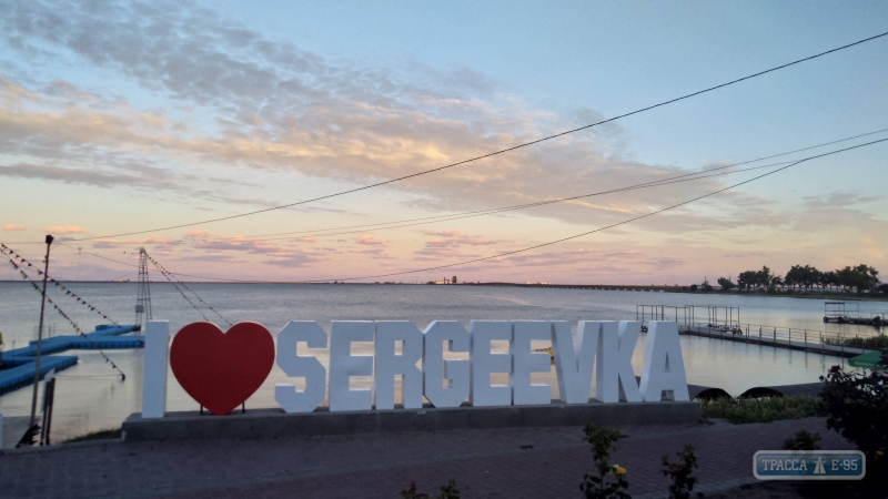 Сергеевку снова хотят признать курортом местного значения