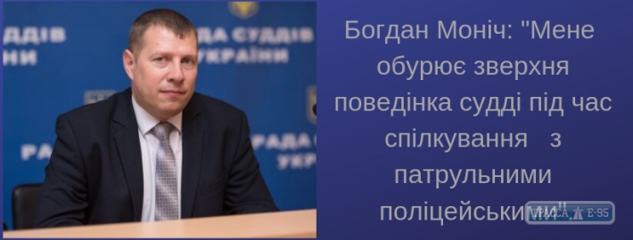 Глава совета судей Украины возмущен дерзким поведением одесского судьи по отношению к полицейским