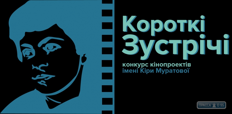 Одесская киностудия ко дню рождения Киры Муратовой объявила конкурс короткометражек