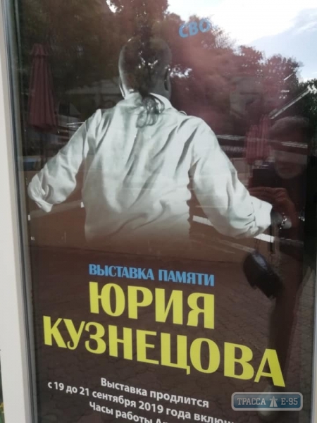 Выставка памяти известного одесского джазмена Юрия Кузнецова открылась в галерее Летнего театра