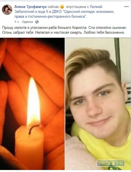 Родственники опознали тело студента, погибшего при пожаре в Одессе