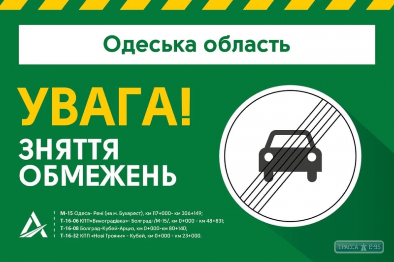 Движение на большинстве автодорог Одесской области восстановлено