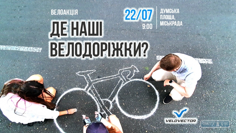 Митинг обманутых велосипедистов пройдет под одесским горисполкомом