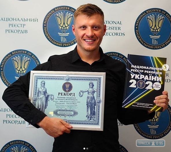 Одесский путешественник установил рекорд Украины. Видео