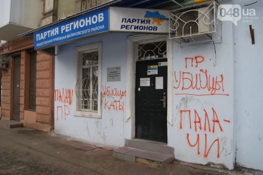 Вандалы разрисовали офисы Партии регионов и КПУ в Одессе (фото)