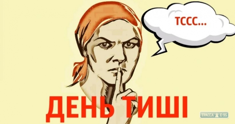 «День тишины» наступил в Украине