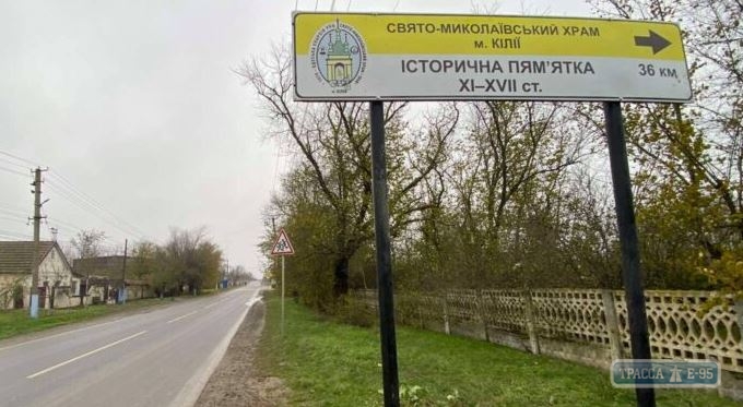 Дорожные указатели к историческому памятнику XI века появились на трассе Одесса-Рени