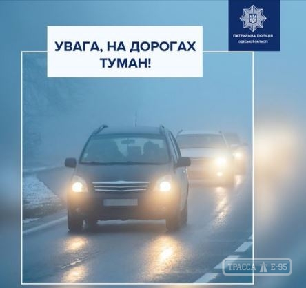 Патрульные предупредили водителей об опасности на дорогах Одесской области 