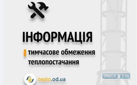 Аварийный ремонт оставил без отопления жителей центра Одессы