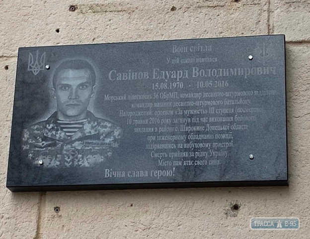 Жители Черноморска установили мемориальную доску в честь погибшего воина АТО 