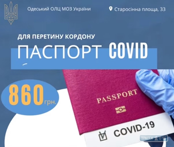 Лабораторный центр МОЗ в Одессе начал рекламировать продажу паспорта COVID