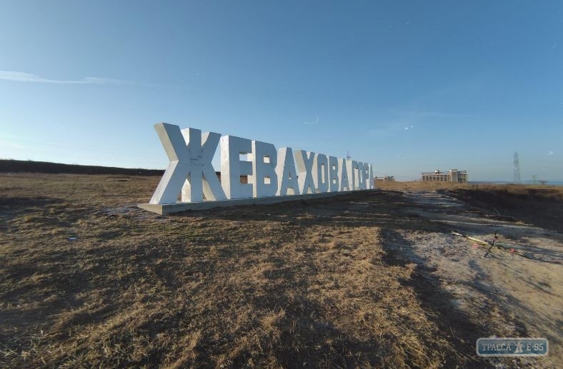 Одесский горсовет решил выделить землю на Жеваховой горе для семей участников АТО. Видео