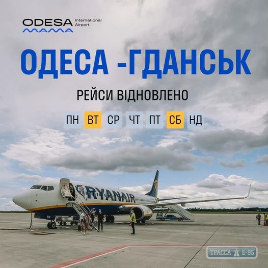 Лоукостер Ryanair возобновил рейсы из Одессы в Гданьск