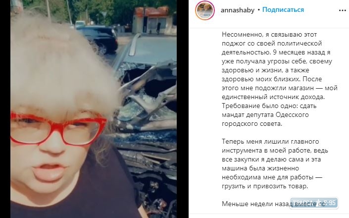 Одесскому депутату сожгли автомобиль. Видео