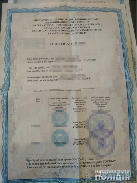 Одесская полиция расследует факты подделки COVID - сертификатов о вакцинации