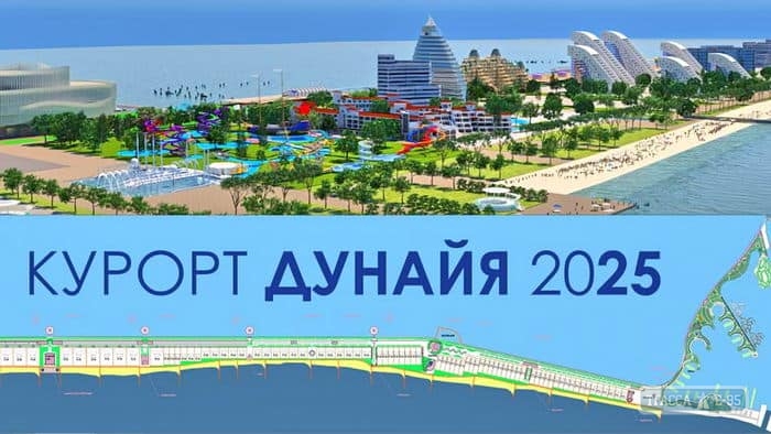 Создание города-курорта на юге Одесской области получило государственную поддержку