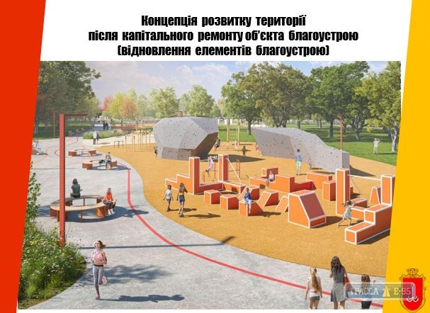 Одесские власти хотят соорудить урбан-парк возле Трассы здоровья
