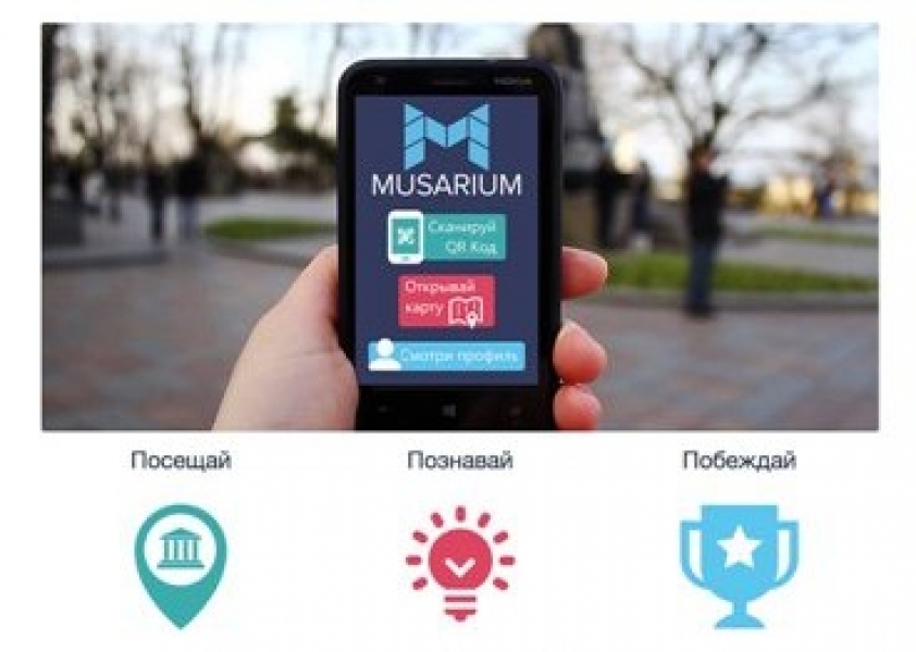 Одесский музей Блещунова первым в Украине запустил мобильное приложение