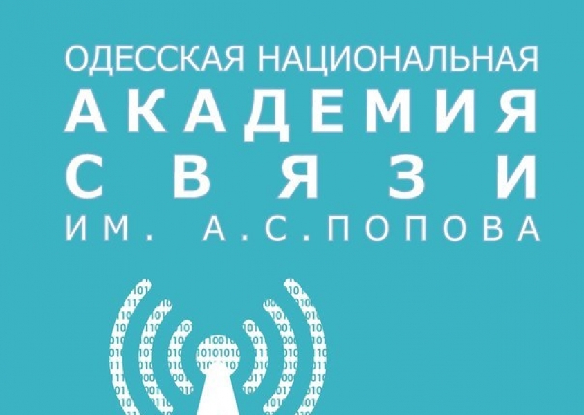 Одесская национальная академия связи готова принять студентов из Крыма